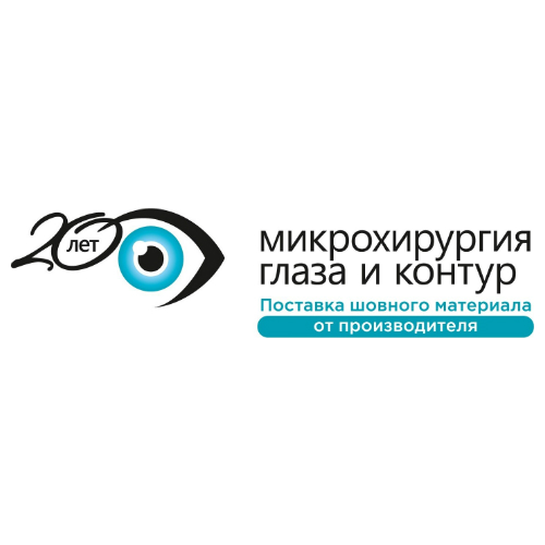 Микрохирургия глаза и Контур (Россия)